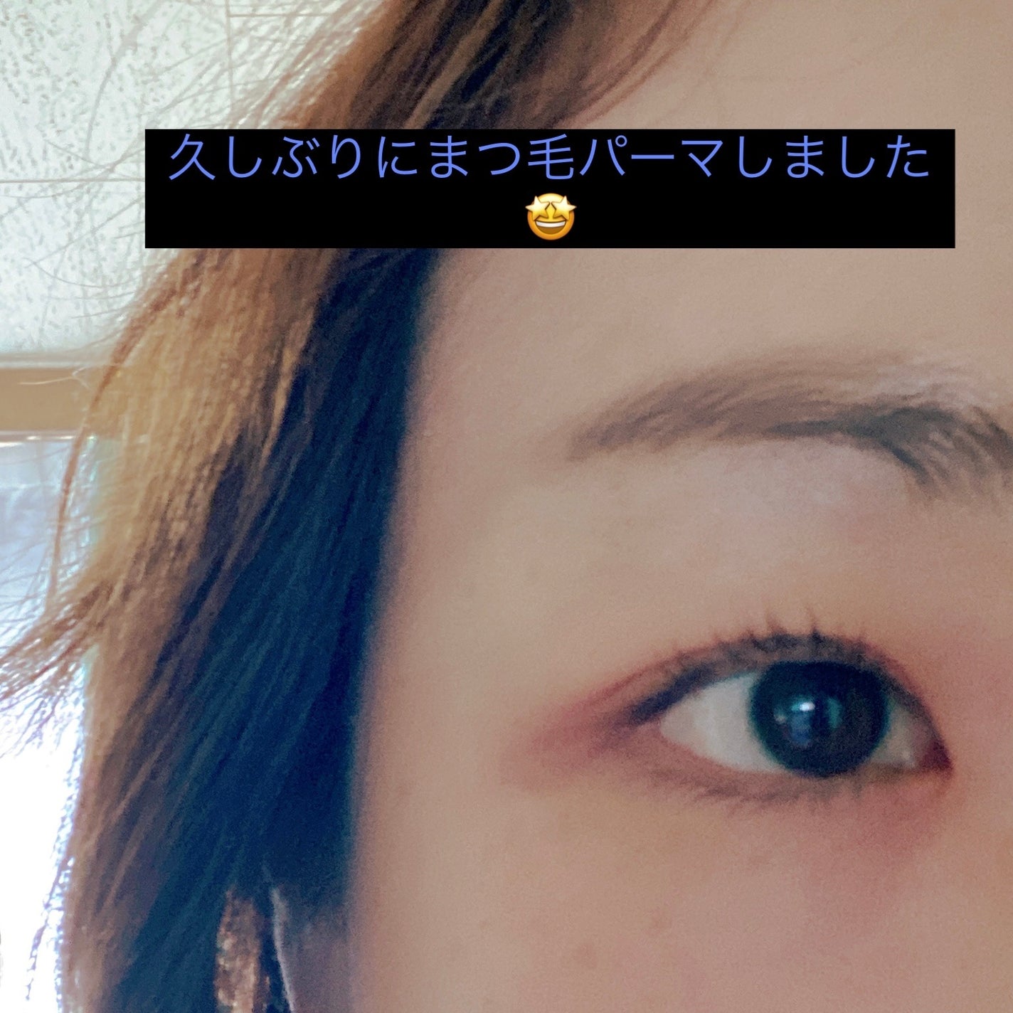 ようこ on LIPS 「3か月ぶりにまつ毛パーマしました😍いつもはもっとパッチリ系のパ..」(1枚目)