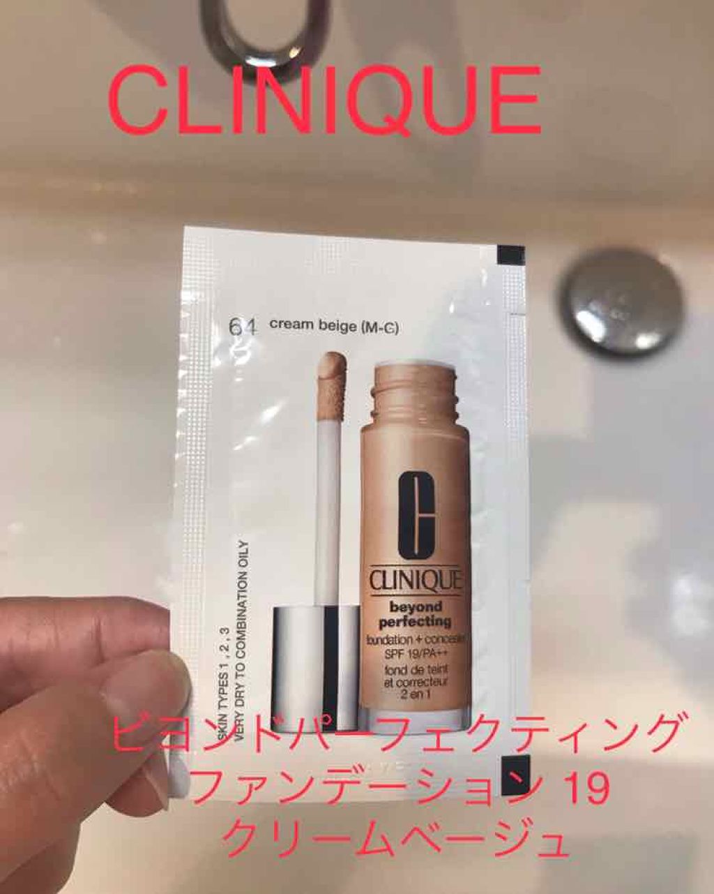 ビヨンド パーフェクティング ファンデーション 19/CLINIQUE/リキッドファンデーションを使ったクチコミ（1枚目）
