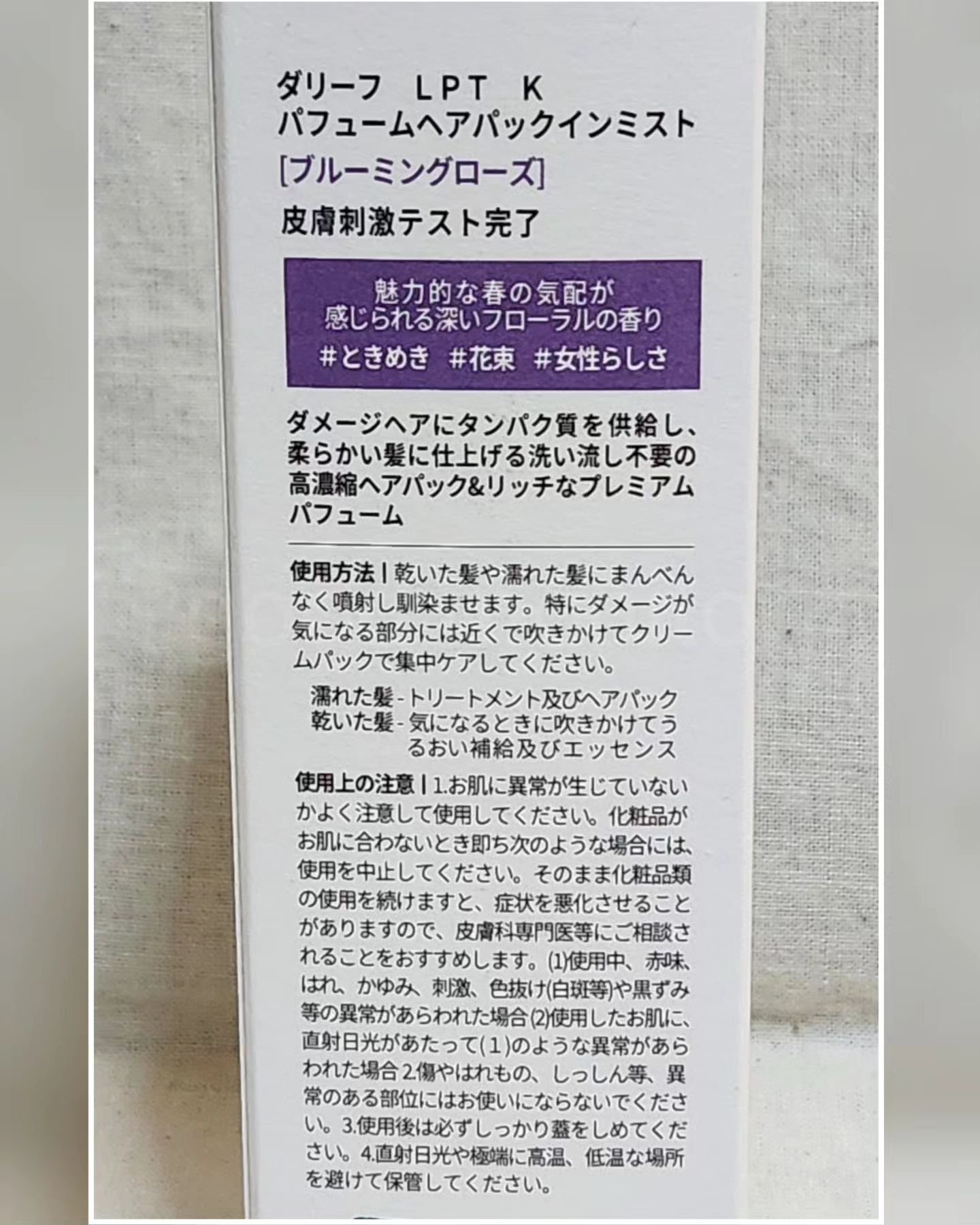 パフュームヘアパックインミスト Pink Breeze/Daleaf/アウトバストリートメントを使ったクチコミ（2枚目）