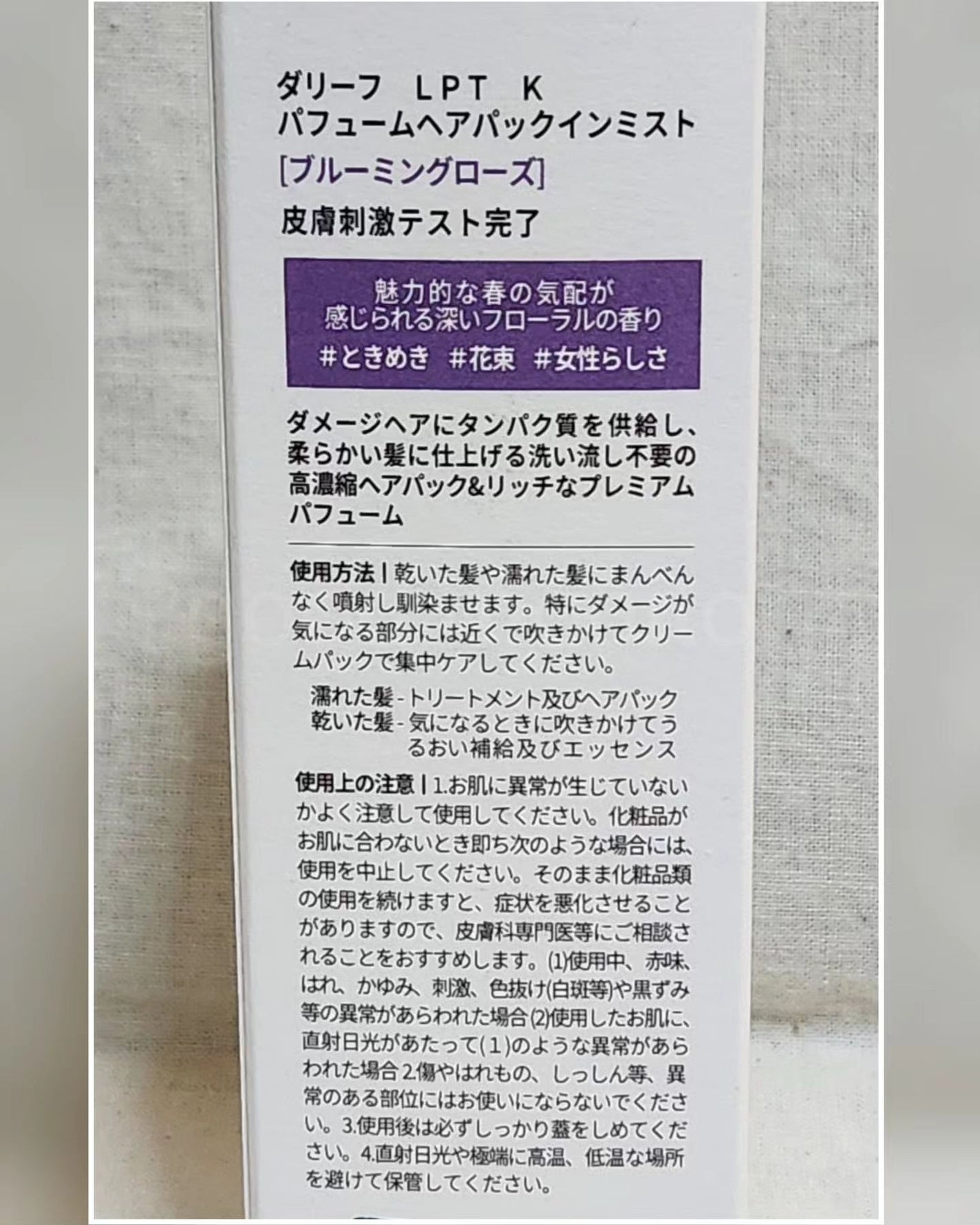 パフュームヘアパックインミスト Pink Breeze/Daleaf/アウトバストリートメントを使ったクチコミ(2枚目)