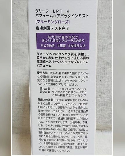 パフュームヘアパックインミスト Pink Breeze/Daleaf/アウトバストリートメントを使ったクチコミ(2枚目)