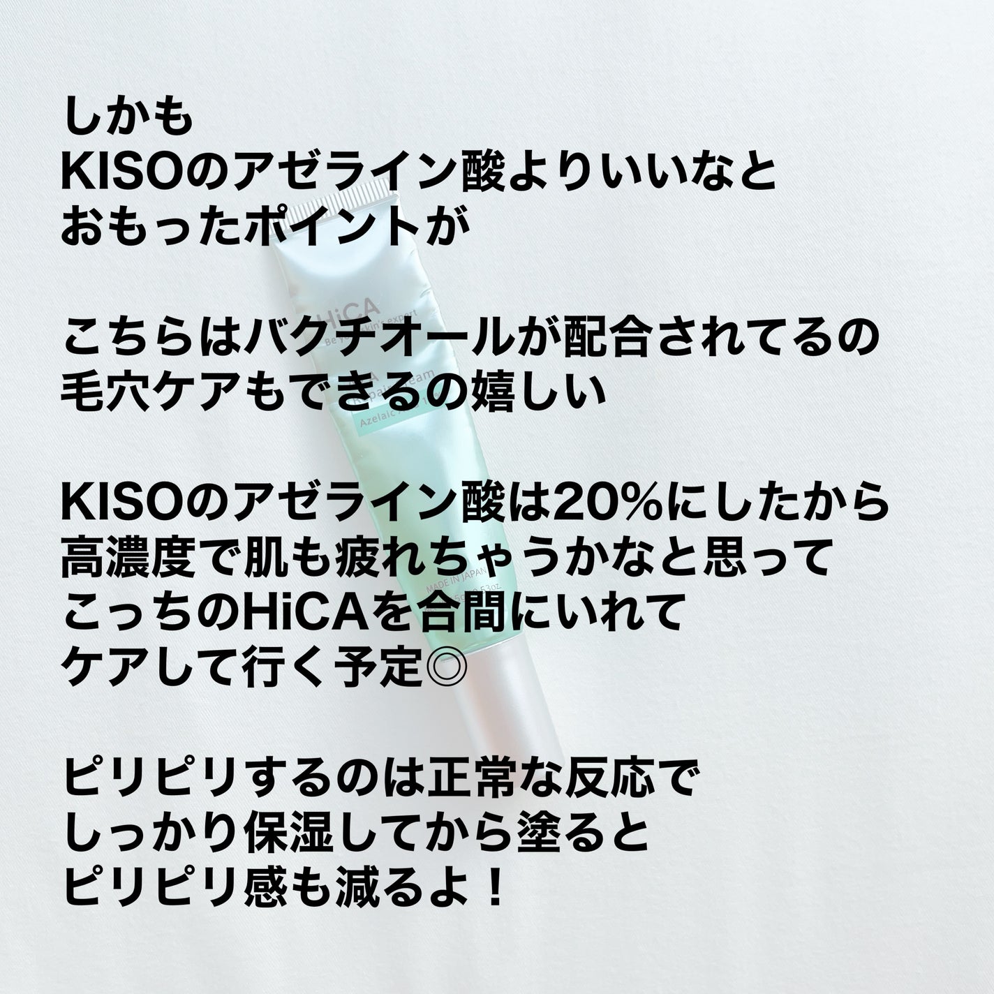 キソ バランシングクリームAZ2/KISO/フェイスクリームを使ったクチコミ(5枚目)