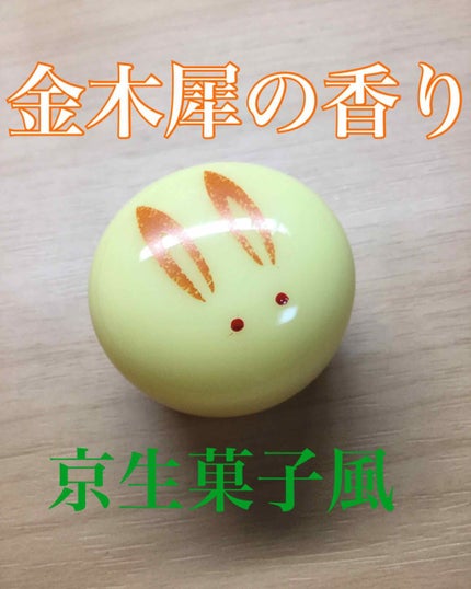 舞子さんの練り香水/MAMY SANGO COSMETICS/練り香水を使ったクチコミ(1枚目)