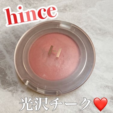 トゥルーディメンション グロウチーク/hince/パウダーチークを使ったクチコミ（1枚目）