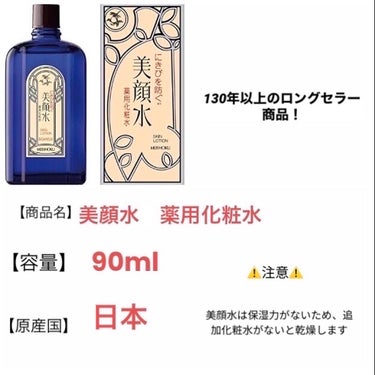 美顔 明色 美顔水 薬用化粧水のクチコミ「今回はニキビに効くと有名な美顔水と美顔石鹸の紹介です‼️


【使った商品】
・明色 美顔水 .....」（2枚目）