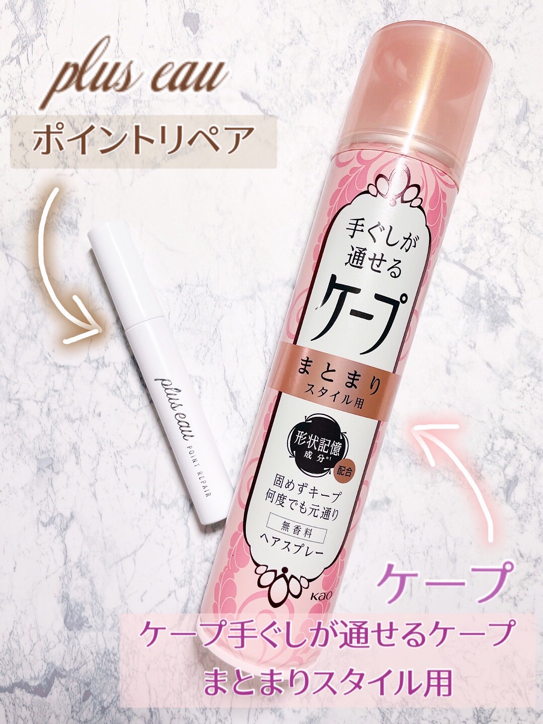 手ぐしが通せるケープ まとまりスタイル用 無香料/ケープ/ヘアスプレーを使ったクチコミ（2枚目）