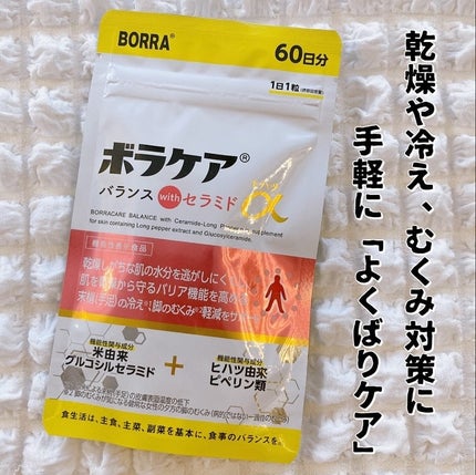 ボラケア バランス with セラミド ヒハツα/天藤製薬/健康サプリメントを使ったクチコミ(1枚目)