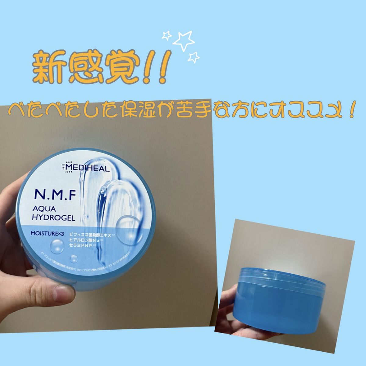 N.M.Fアクアハイドロジェル/MEDIHEAL/ボディローションを使ったクチコミ（1枚目）