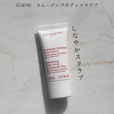 CLARINS スムージング ボディ スクラブのクチコミ「✨すこやかスクラブ
CLARINS
スムージング ボディ スクラブ

ダブルイレブンデーのキッ.....」（1枚目）