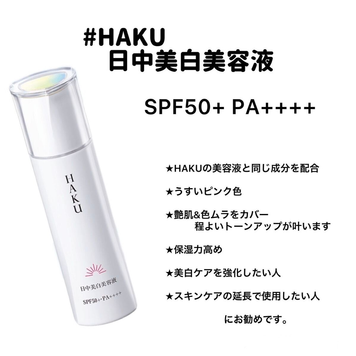 メラノフォーカスZ/HAKU/美容液を使ったクチコミ(4枚目)