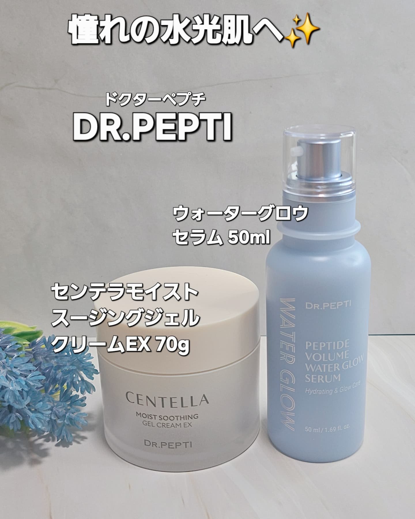 センテラモイストスージングジェルクリーム/DR.PEPTI/その他スキンケアを使ったクチコミ（1枚目）