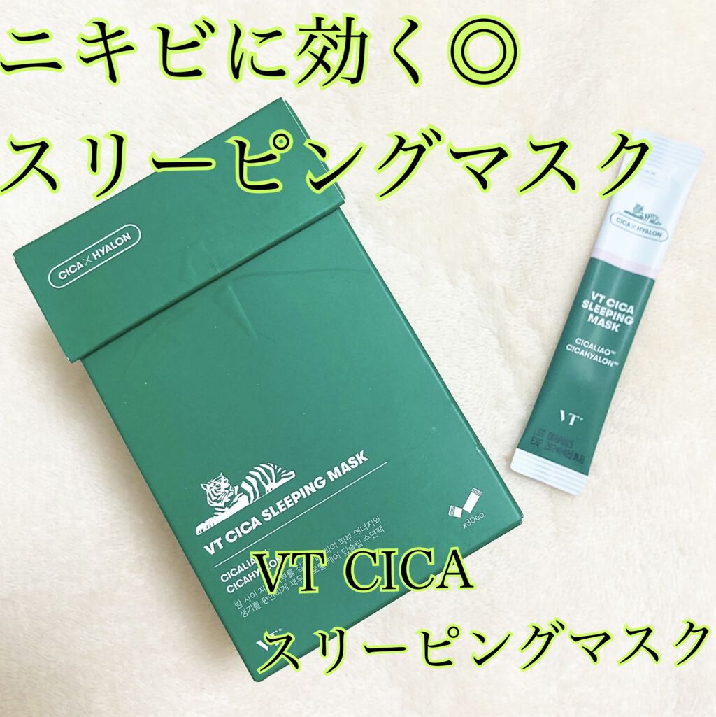 CICA スリーピングマスク/VT/シートマスク・パックを使ったクチコミ（1枚目）