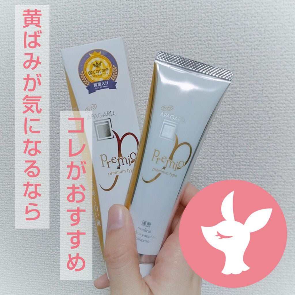 アパガードプレミオ/アパガード/歯磨き粉を使ったクチコミ(1枚目)