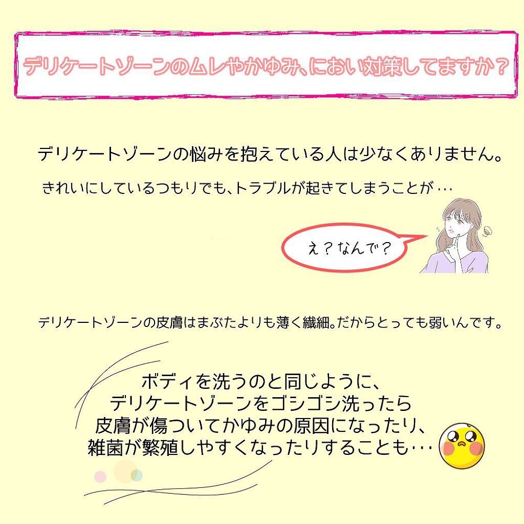 laugh.インティメイトウォッシュ 無香料/laugh./デリケートゾーンケアを使ったクチコミ(2枚目)