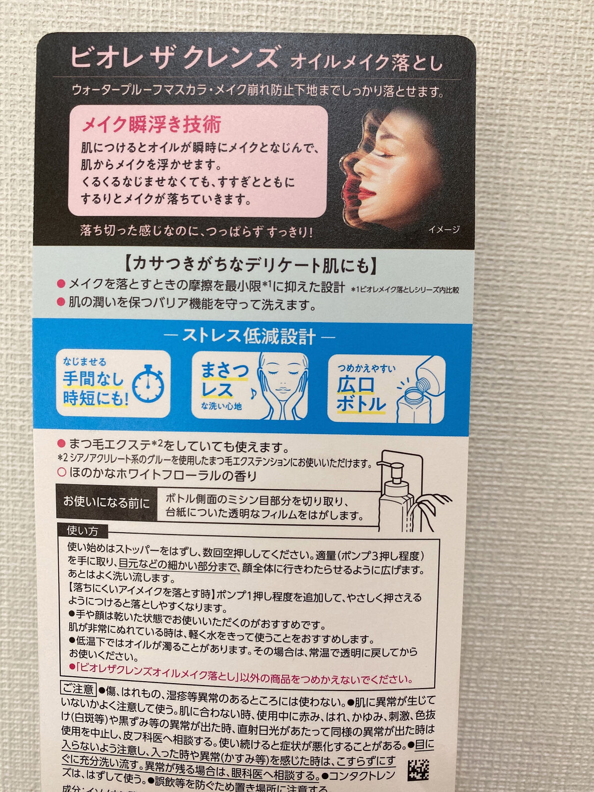 The クレンズ オイルメイク落とし/ビオレ/オイルクレンジングを使ったクチコミ（3枚目）