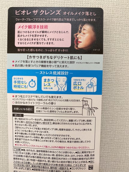 The クレンズ オイルメイク落とし/ビオレ/オイルクレンジングを使ったクチコミ(3枚目)