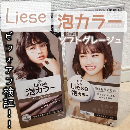 泡カラー/リーゼ/ヘアカラーを使ったクチコミ(1枚目)