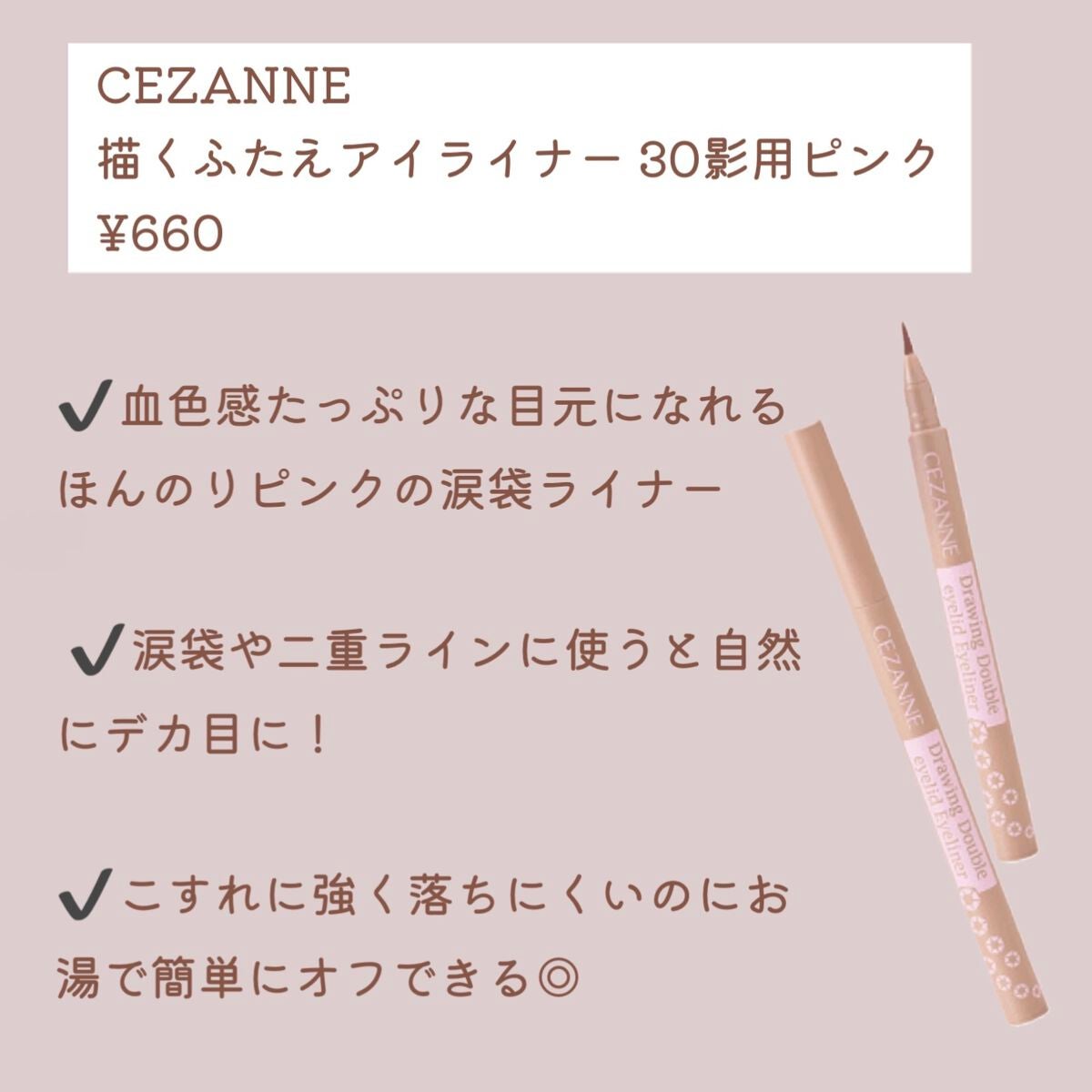 描くふたえアイライナー/CEZANNE/リキッドアイライナーを使ったクチコミ(5枚目)