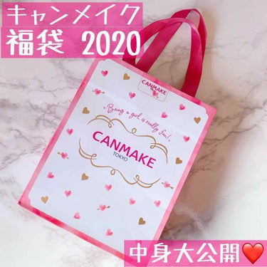 福袋 2020/キャンメイク/その他キットセットを使ったクチコミ（1枚目）