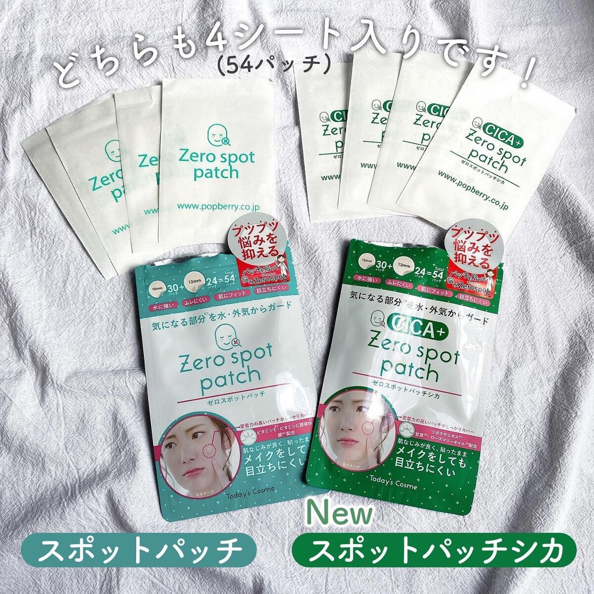 ゼロスポットパッチ｜Today's Cosmeの使い方を徹底解説