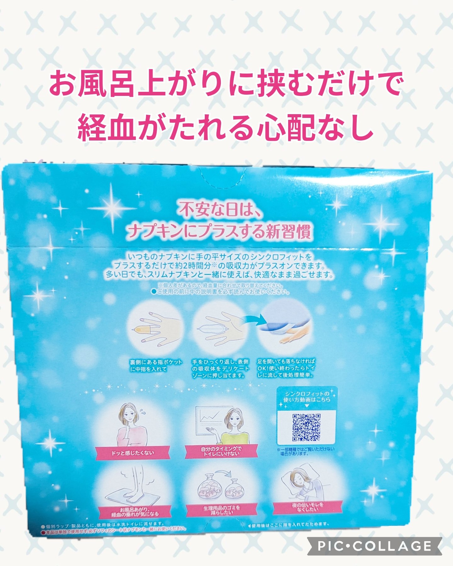 ソフィ シンクロフィット 特に多い昼用 厚型タイプ/ソフィ/ナプキンを使ったクチコミ（3枚目）