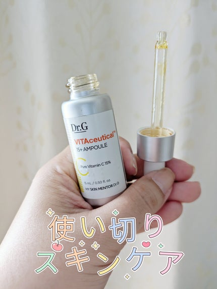 ビタシューティカル15+プラスアンプル/Dr.G/美容液を使ったクチコミ(1枚目)