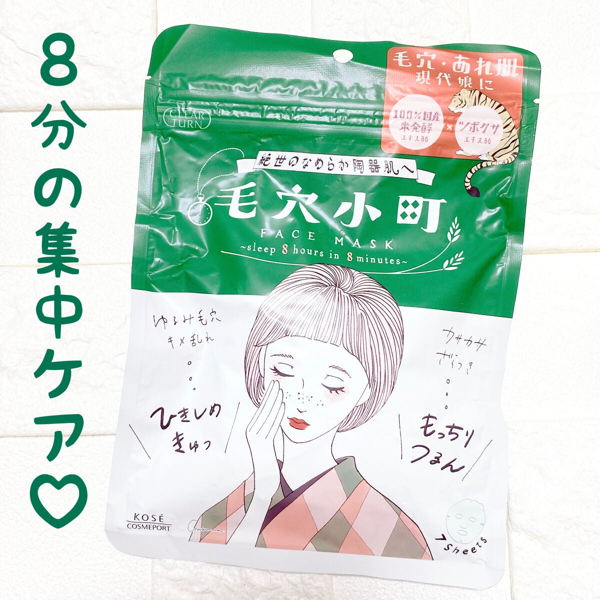 毛穴小町マスク /クリアターン/シートマスク・パックを使ったクチコミ(1枚目)