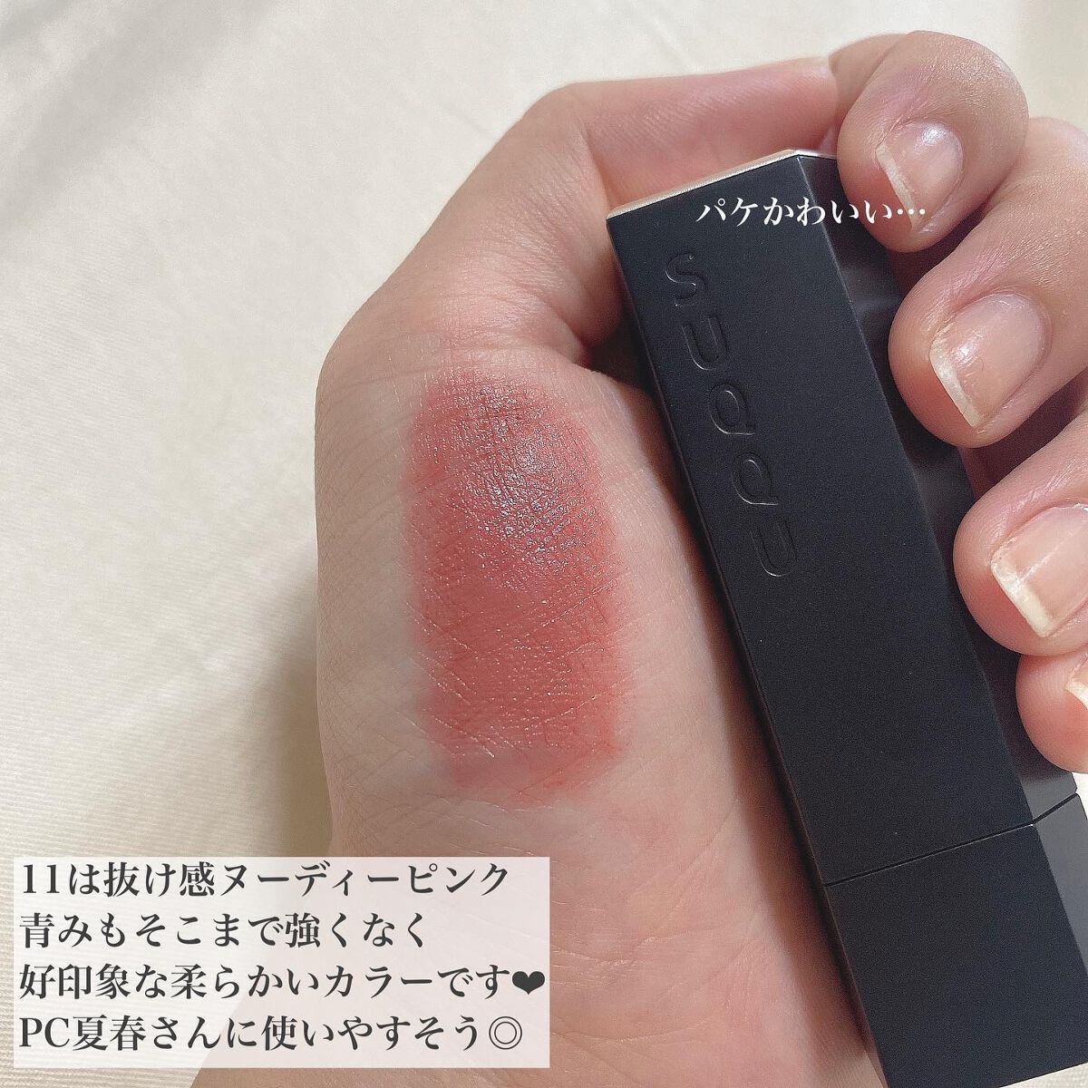 シアー マット リップスティック 11 春雷 -SHUNRAI/SUQQU/口紅を使ったクチコミ（2枚目）