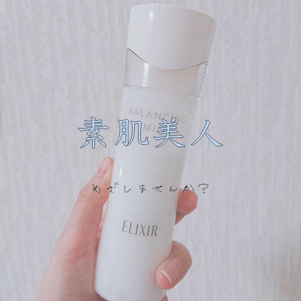 エリクシール ルフレ バランシング ミルク II/エリクシール/乳液を使ったクチコミ（1枚目）