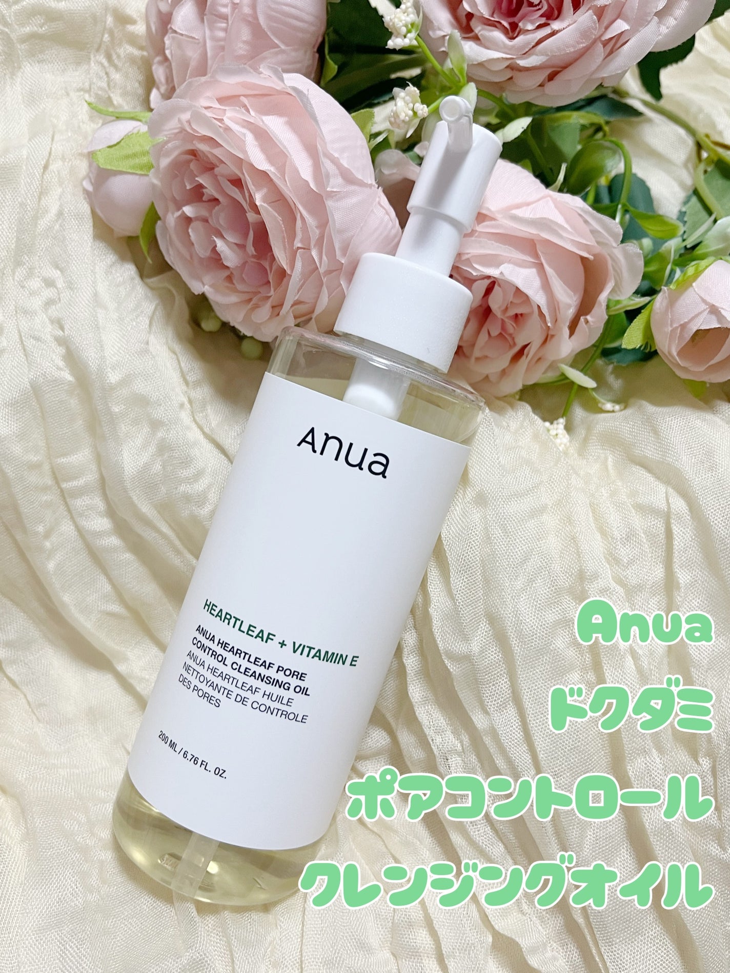 ドクダミ ポアコントロールクレンジングオイル/Anua/オイルクレンジングを使ったクチコミ(1枚目)