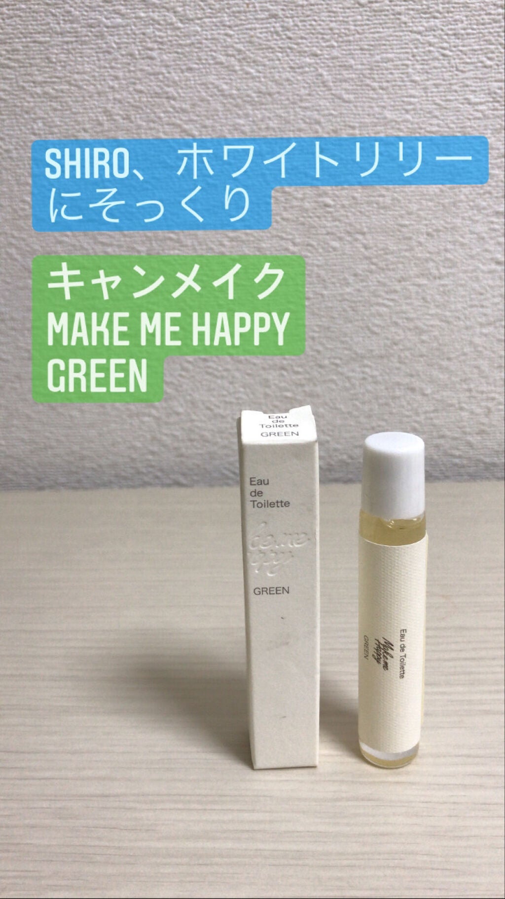 メイクミーハッピー オードトワレ GREEN/キャンメイク/香水(レディース)を使ったクチコミ(1枚目)