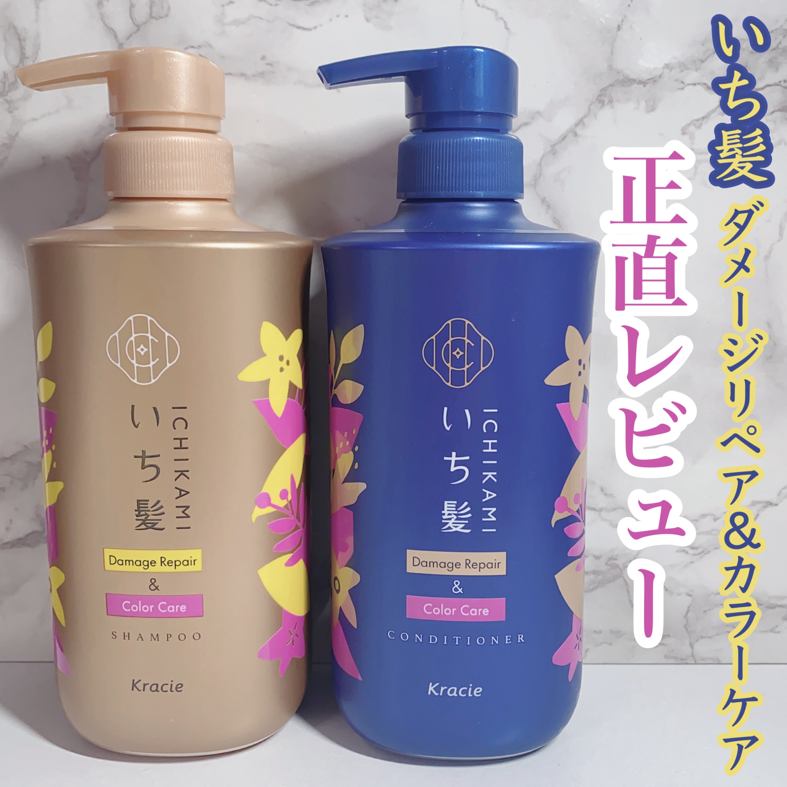 ダメージリペア＆カラーケア シャンプー/コンディショナー/いち髪/市販シャンプーを使ったクチコミ（1枚目）