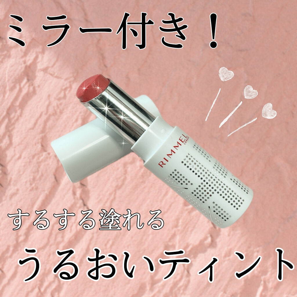 ラスティングフィニッシュ ティントリップ/リンメル ロンドン/リップティントを使ったクチコミ（1枚目）