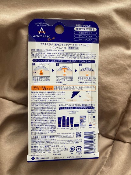 薬用ニキビケア スポッツクリーム/アクネスラボ/フェイスクリームを使ったクチコミ(2枚目)