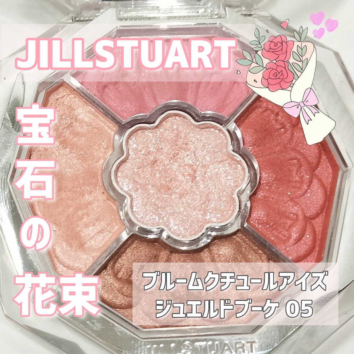 ジルスチュアート ブルームクチュール アイズ　ジュエルドブーケ/JILL STUART/アイシャドウパレットを使ったクチコミ（1枚目）