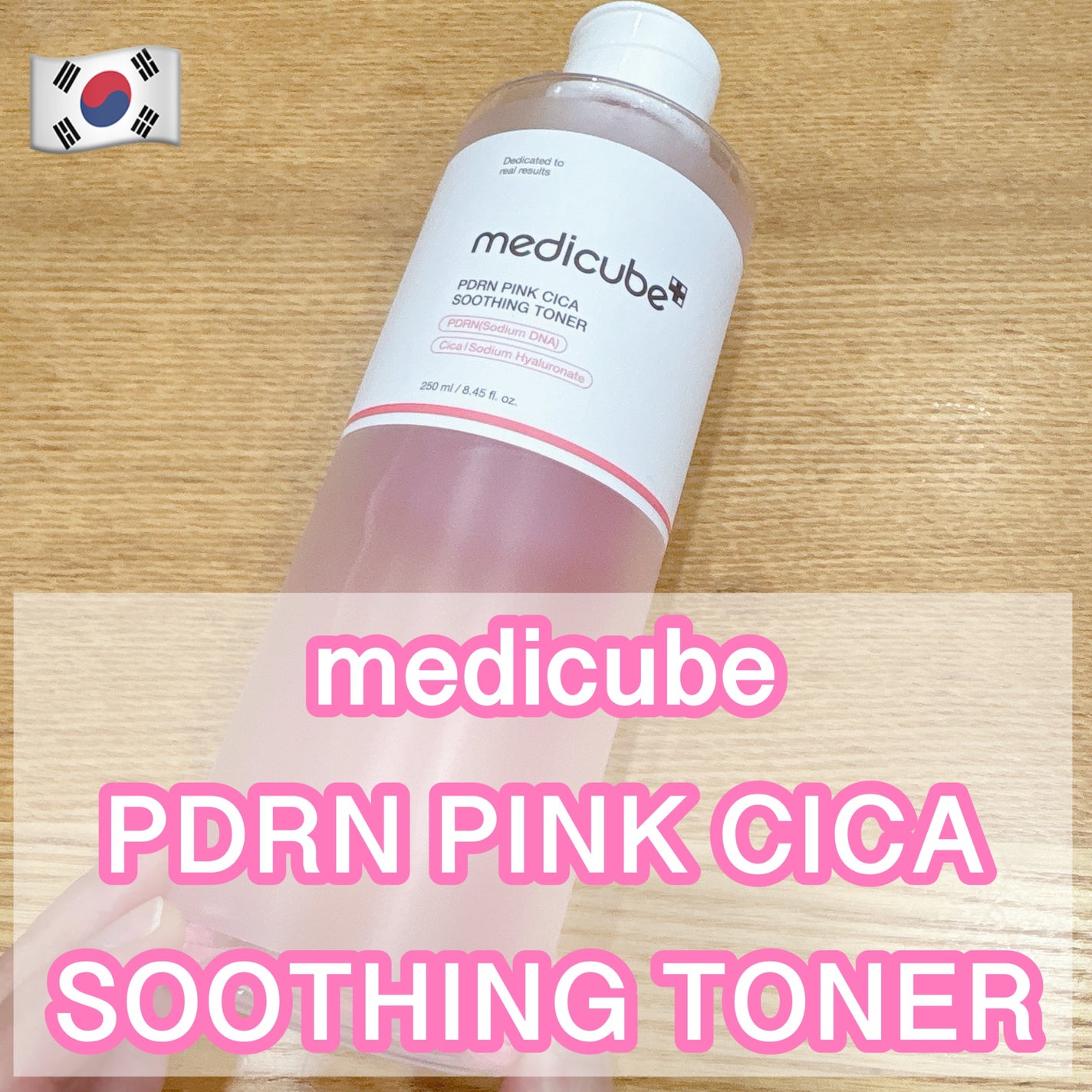 PDRN ピンクスージングトナー/MEDICUBE/化粧水を使ったクチコミ(1枚目)