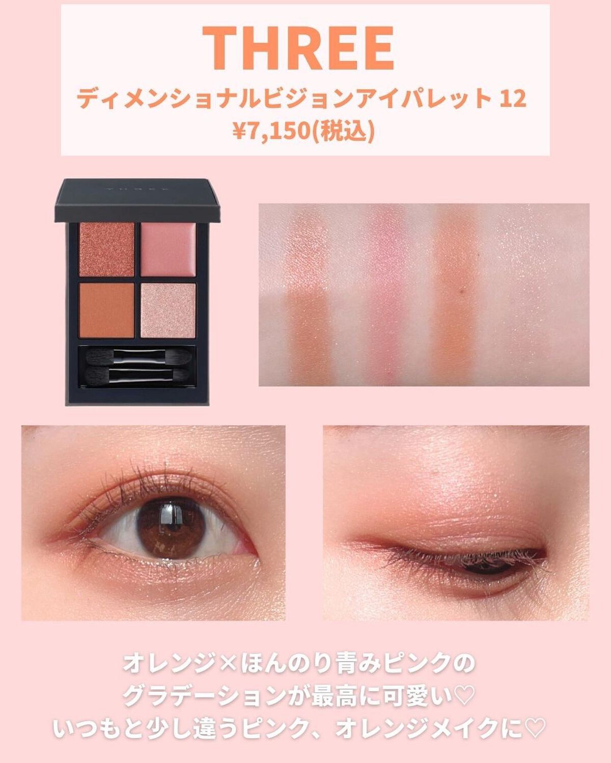 NARS・LUNASOL・THREE・Dior・SUQQU・JILL STUART・ADDICTIONのアイ