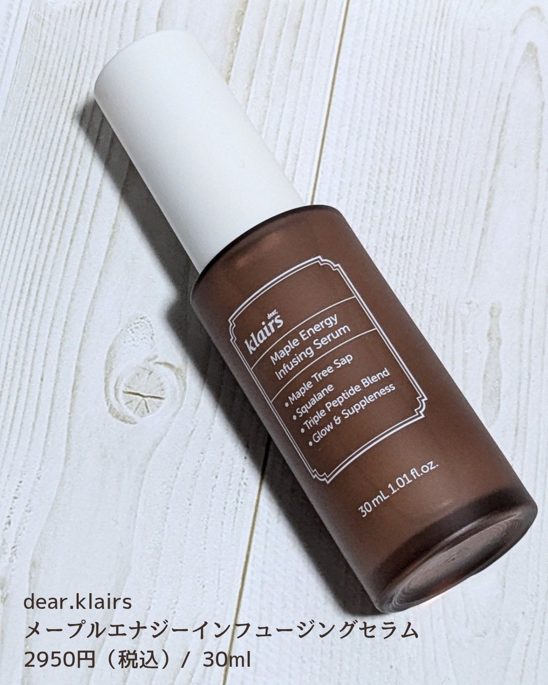 メープルエナジーインフュージングセラム/Klairs/美容液を使ったクチコミ(3枚目)