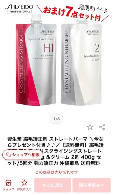 クリスタライジング ストレート/SHISEIDO/その他を使ったクチコミ（2枚目）