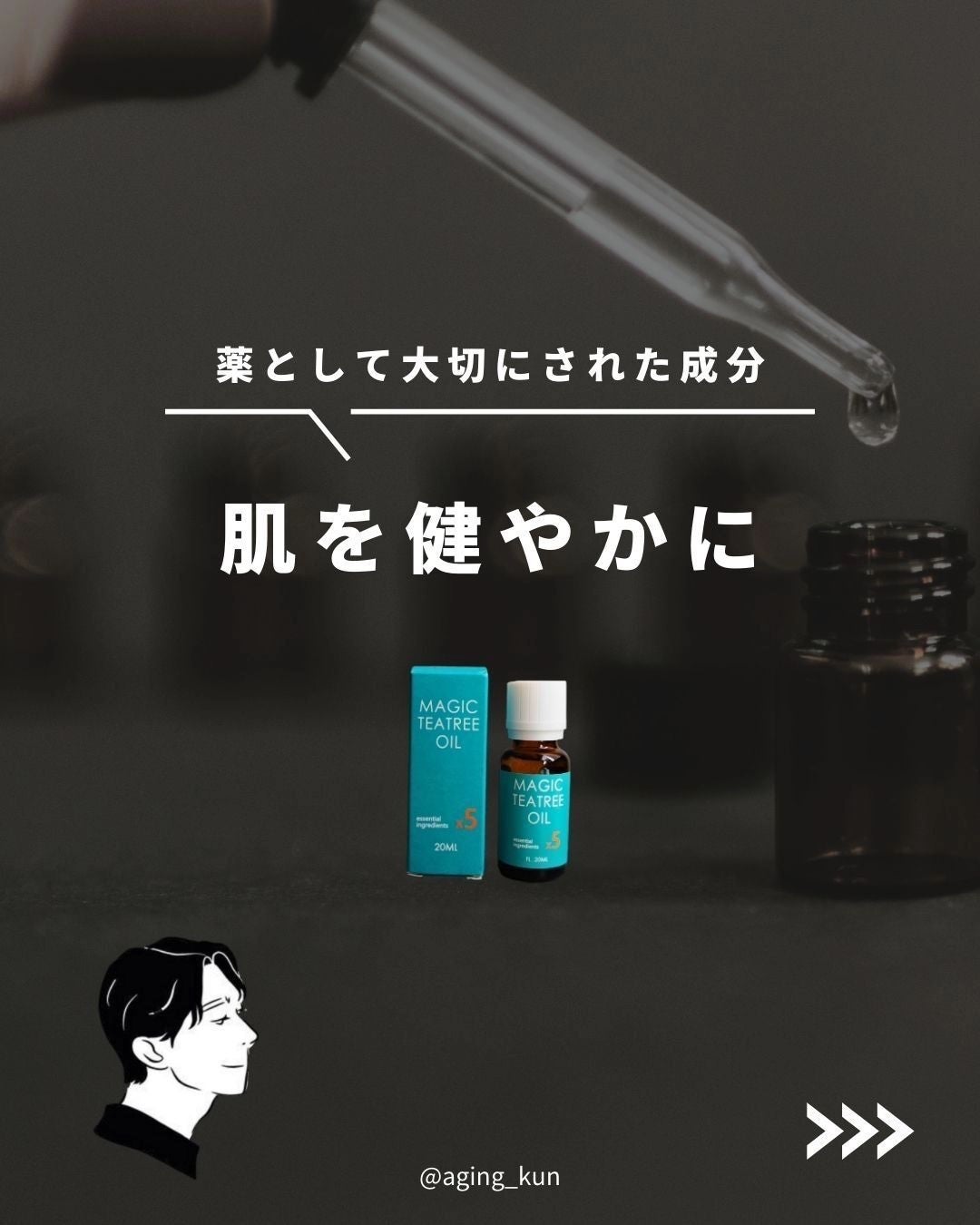 マジックティーツリーオイル/ブラン/フェイスオイルを使ったクチコミ(1枚目)