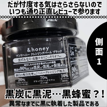 アンドハニー クレンジングバーム ブラック/&honey/クレンジングバームを使ったクチコミ（3枚目）