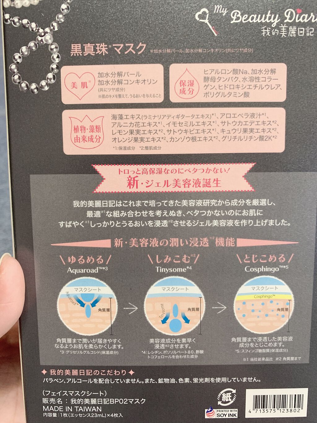 黒真珠マスク/我的美麗日記/シートマスク・パックを使ったクチコミ（2枚目）