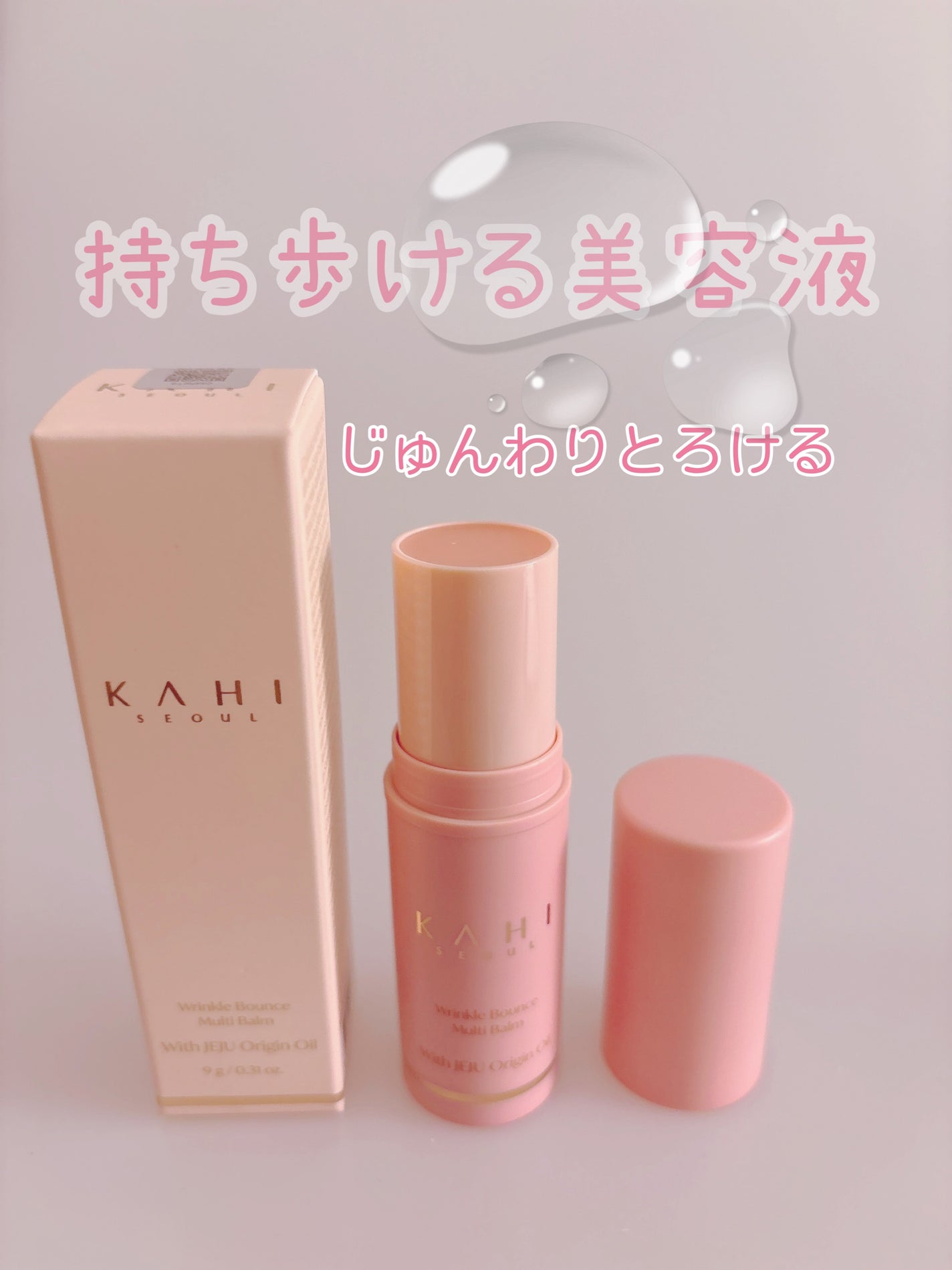 WRバウンス マルチバーム/KAHI/フェイスバームを使ったクチコミ(2枚目)