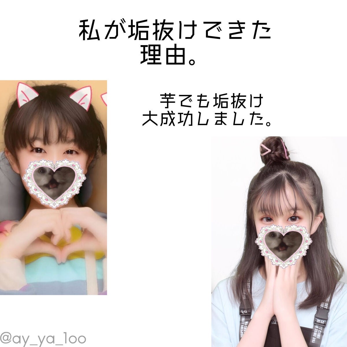 A y a k a on LIPS 「私が垢抜けできた理由。┈┈┈┈┈┈┈┈┈┈┈┈┈┈┈┈┈┈┈┈..」(1枚目)