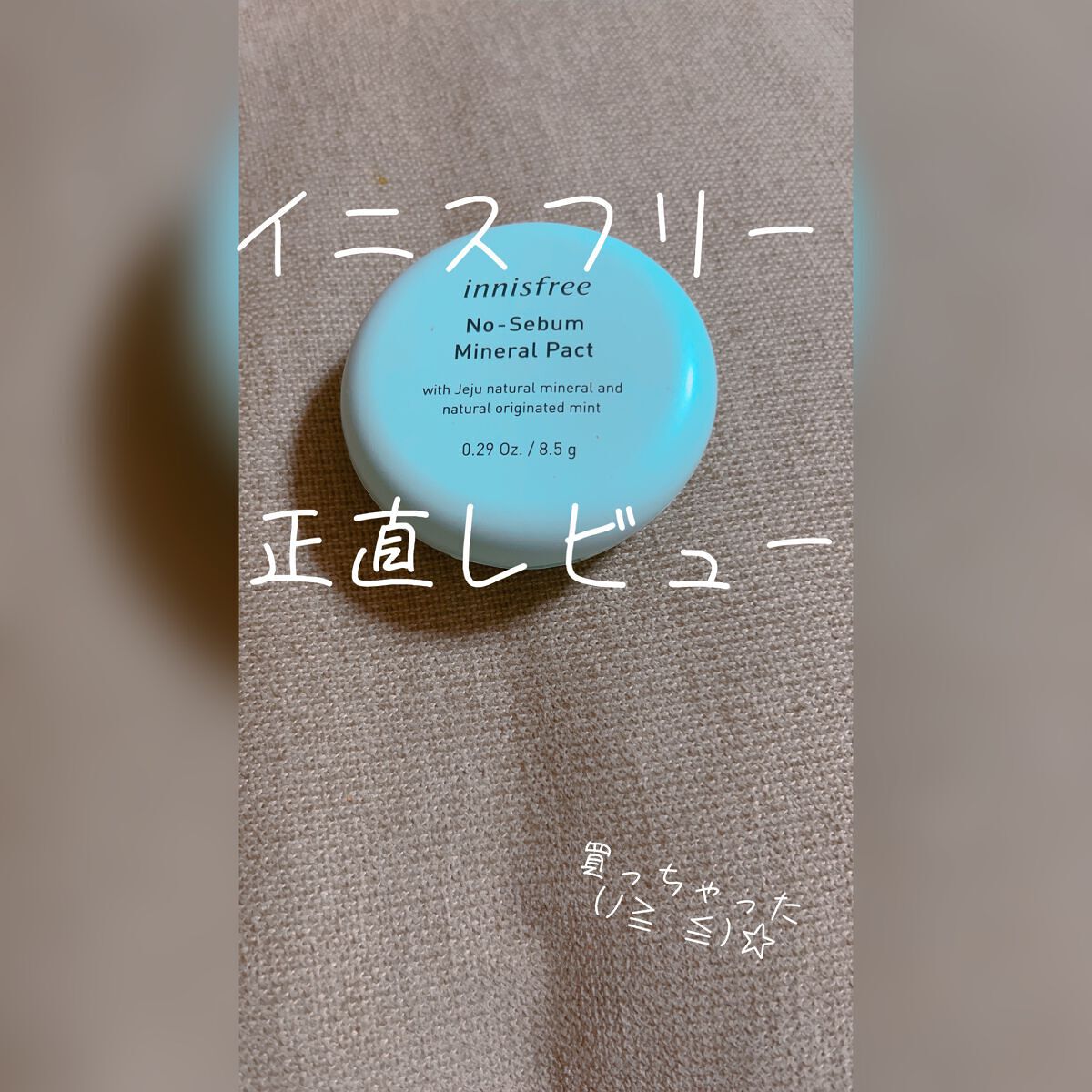 ノーセバム ミネラルパクト S/innisfree/プレストパウダーを使ったクチコミ(1枚目)