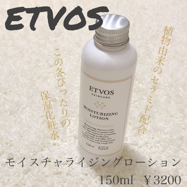 モイスチャライジングローション 150ml/エトヴォス/化粧水を使ったクチコミ（1枚目）