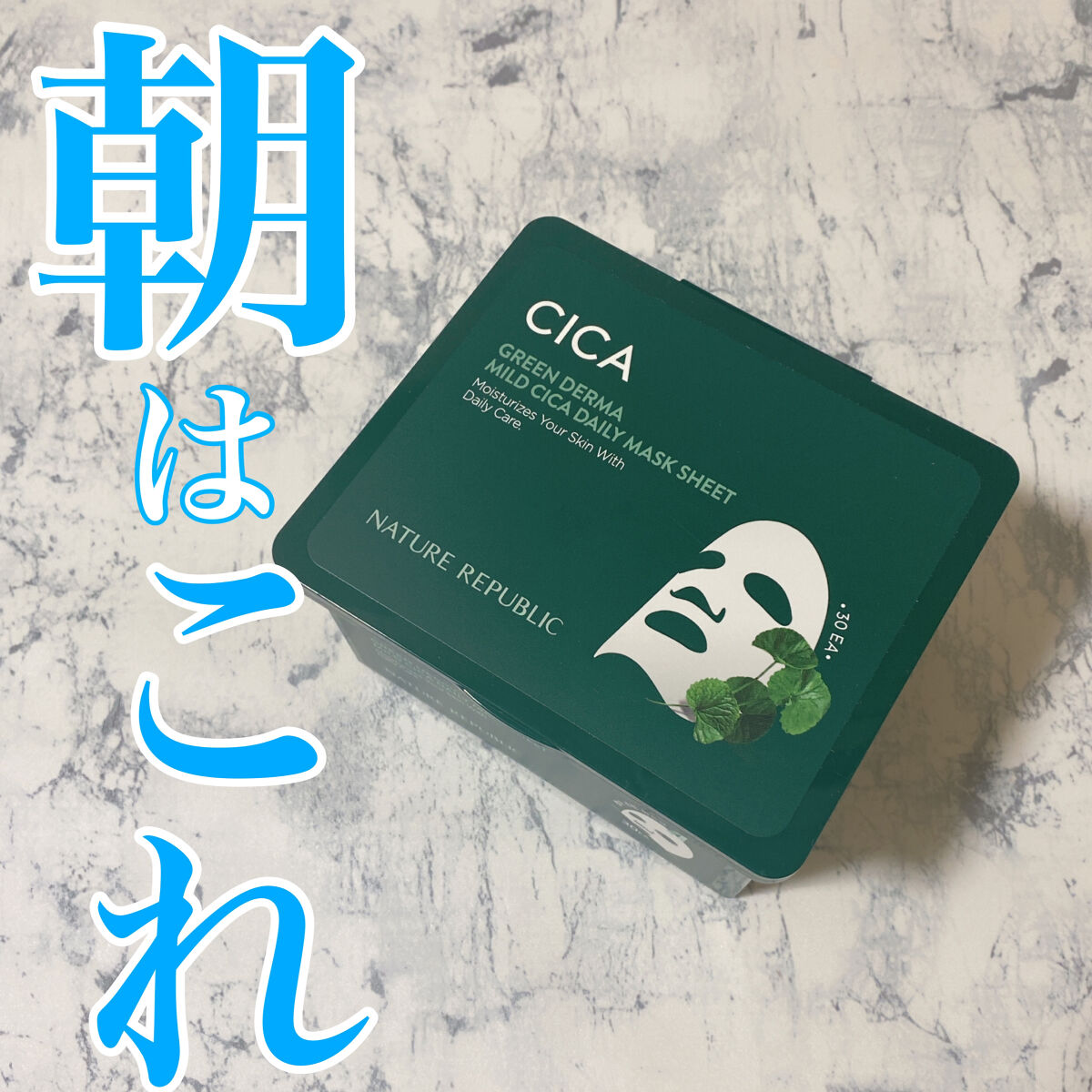 グリーンダーマCICA デイリーシートマスク/ネイチャーリパブリック/シートマスク・パックを使ったクチコミ（1枚目）