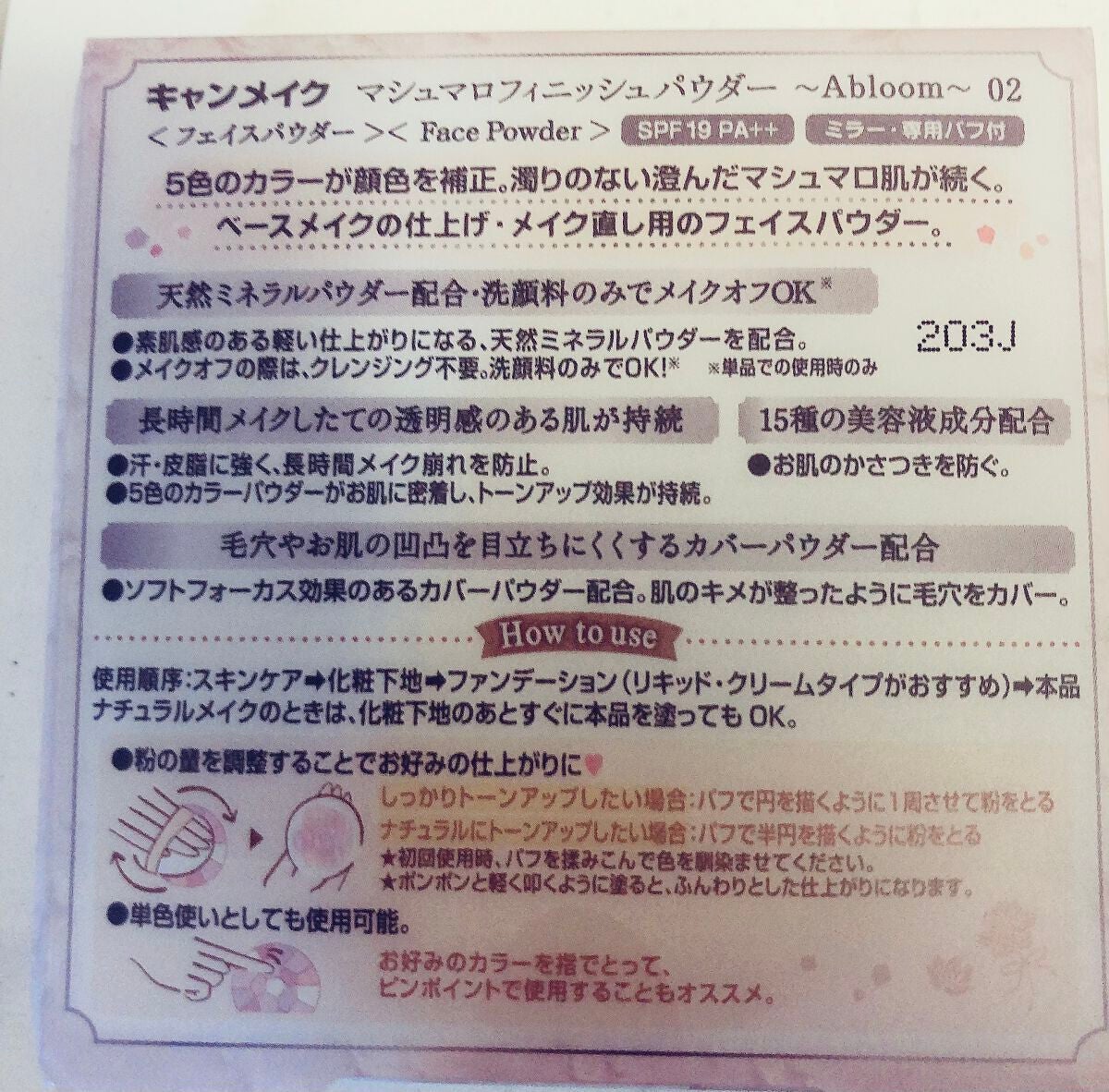 マシュマロフィニッシュパウダー ~Abloom~/キャンメイク/プレストパウダーを使ったクチコミ(2枚目)