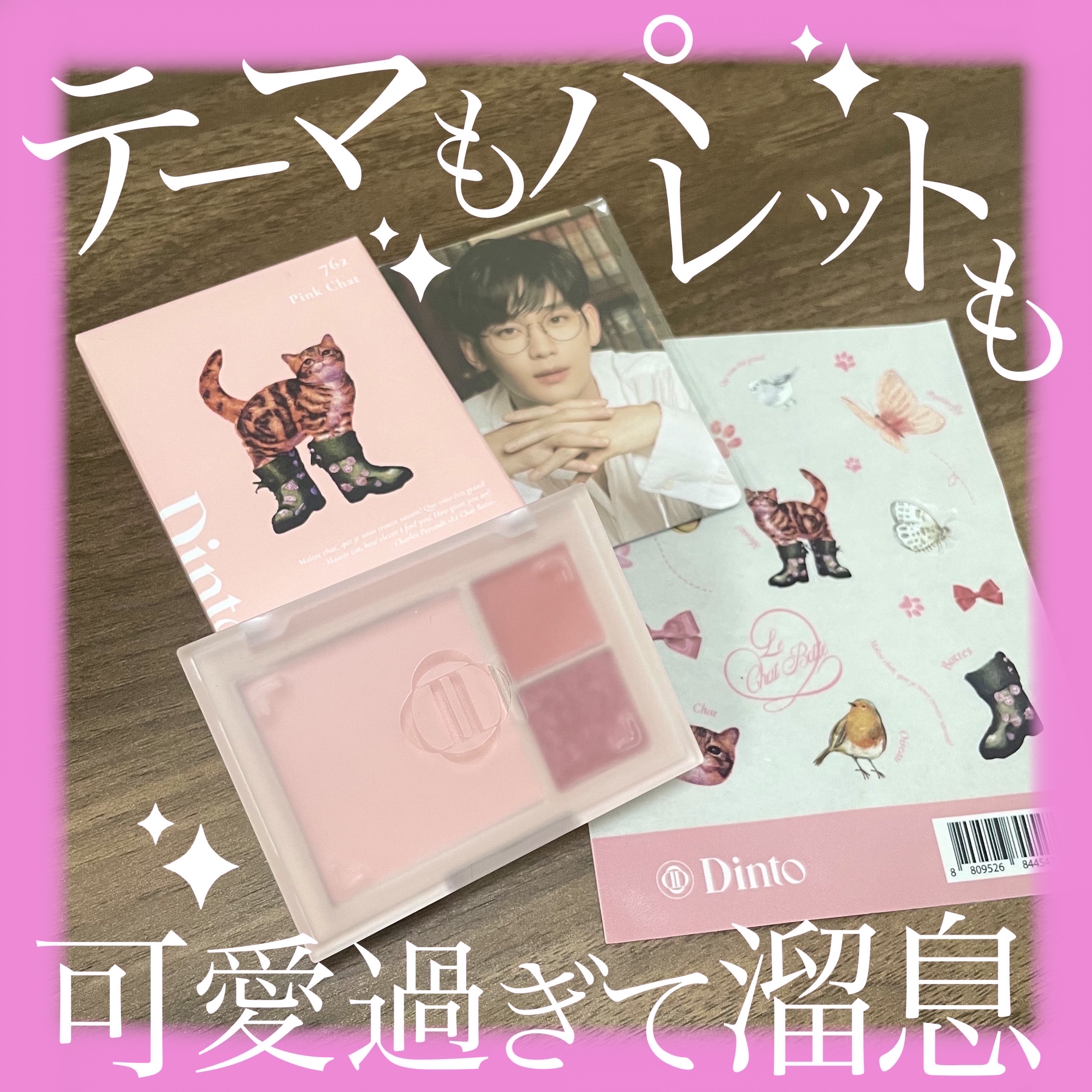 （ルシャブートコレクション）チーク＆アイ マルチユーズ パレット 762 Pink Chat/Dinto/パウダーチークを使ったクチコミ（1枚目）