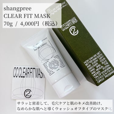 Shangpree CCクリアフィットマスクのクチコミ「-
　
　　
✯shangpree @shangpree.official 

 
CLEAR.....」（2枚目）